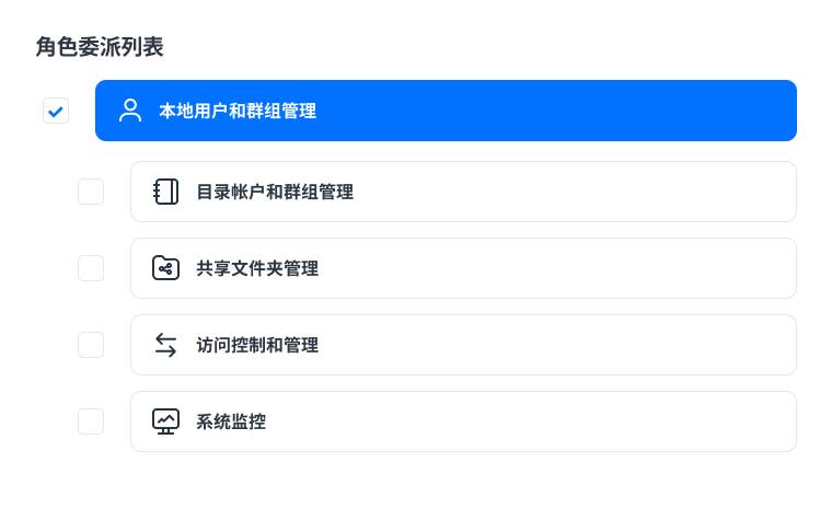 权限灵活委派，提高 IT 人员工作效率