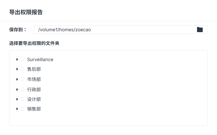 集中导出权限报告，实现权限稽查审核